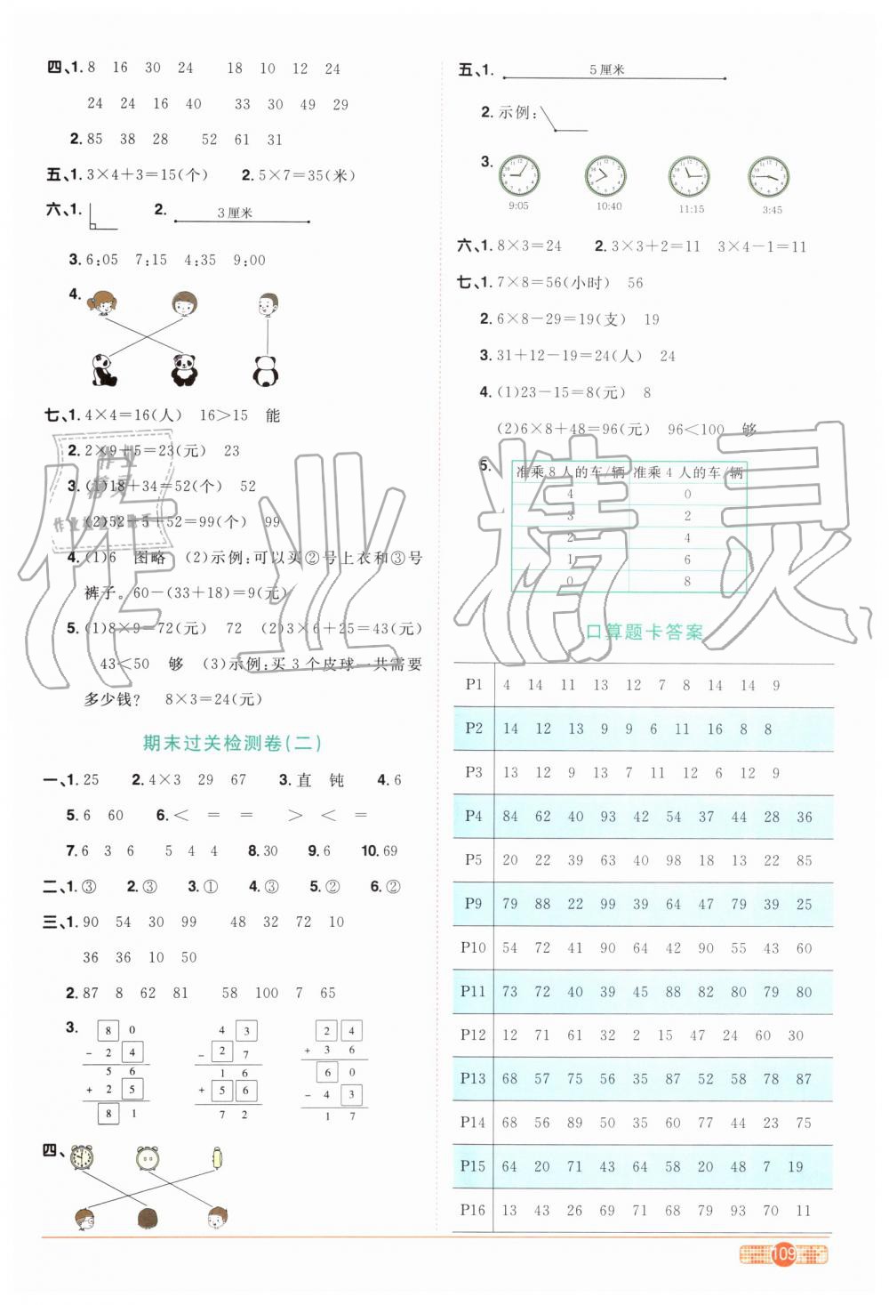 2019年陽光同學課時達標訓練二年級數學上冊人教版浙江專版 第15頁