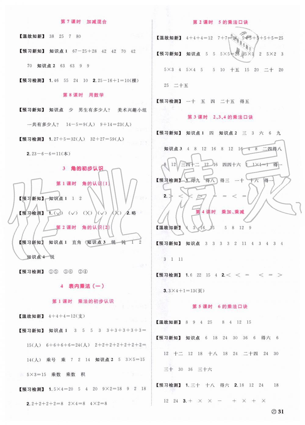 2019年陽光同學課時達標訓練二年級數學上冊人教版浙江專版 第18頁