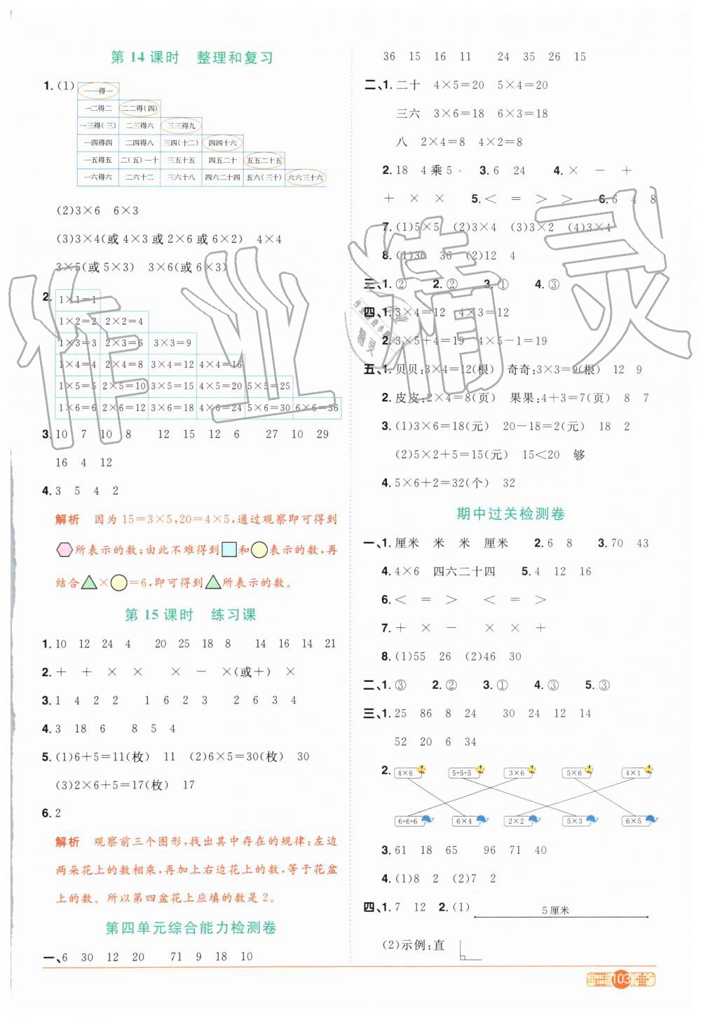 2019年陽光同學課時達標訓練二年級數學上冊人教版浙江專版 第9頁