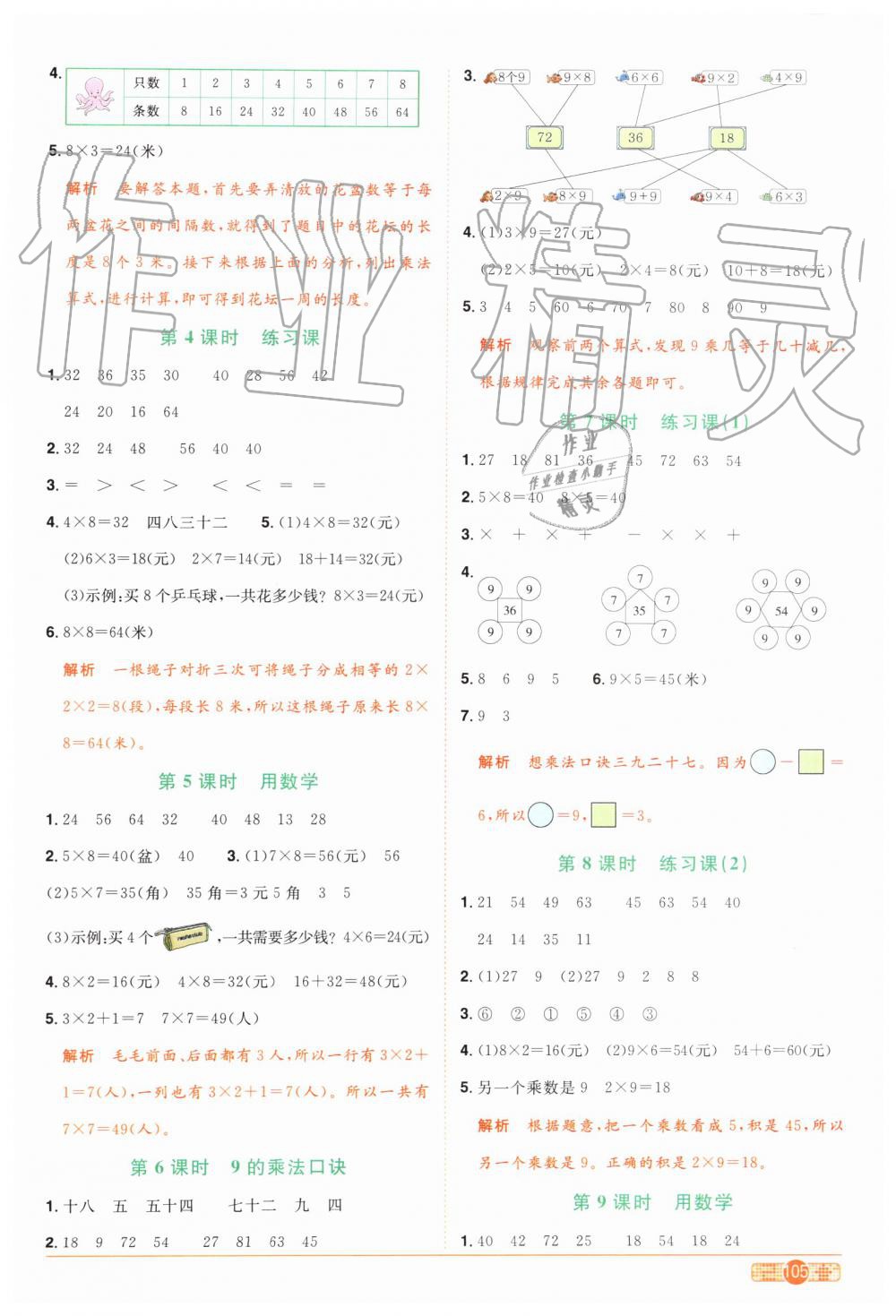 2019年陽光同學課時達標訓練二年級數學上冊人教版浙江專版 第11頁