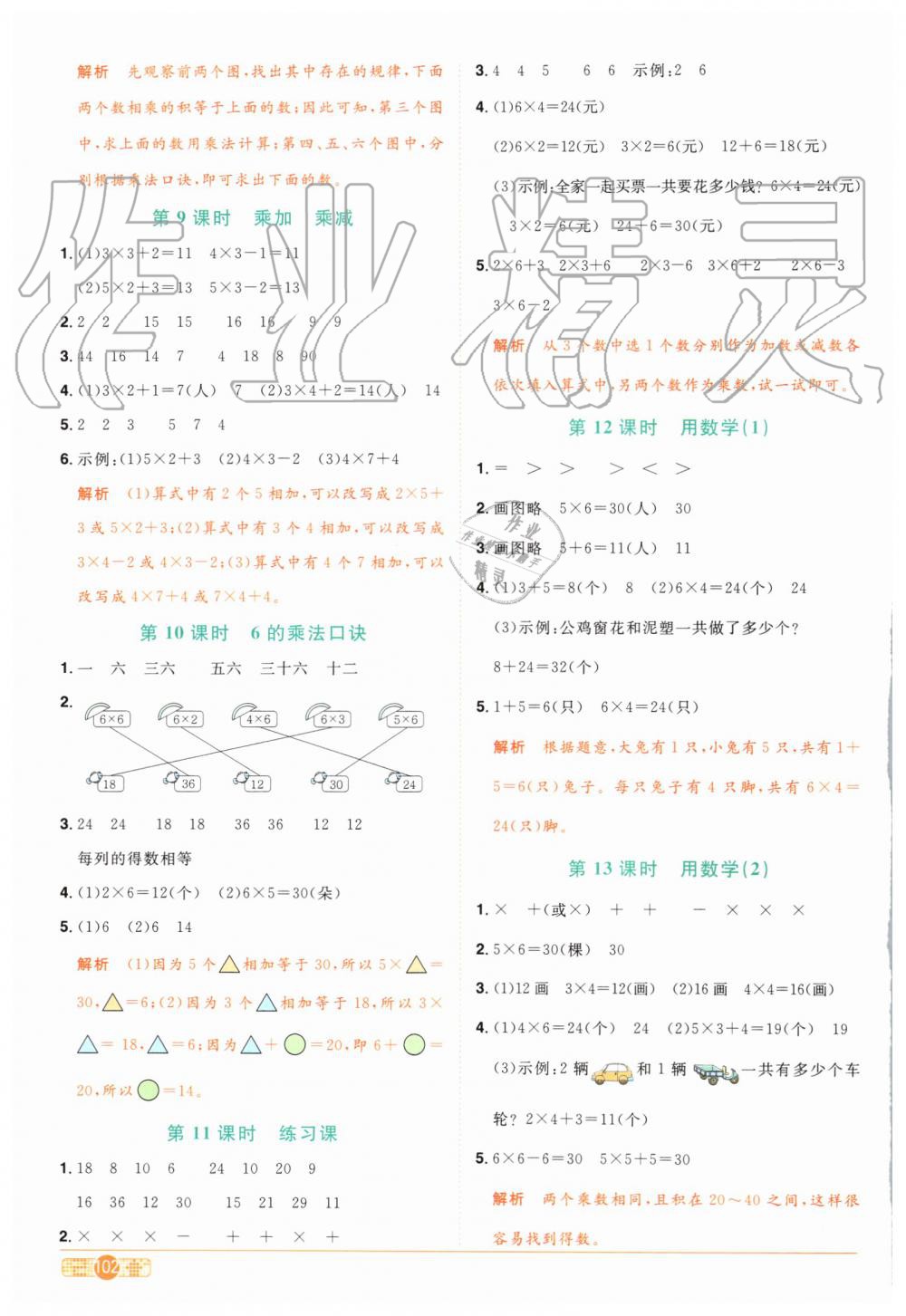 2019年陽光同學(xué)課時達(dá)標(biāo)訓(xùn)練二年級數(shù)學(xué)上冊人教版浙江專版 第8頁