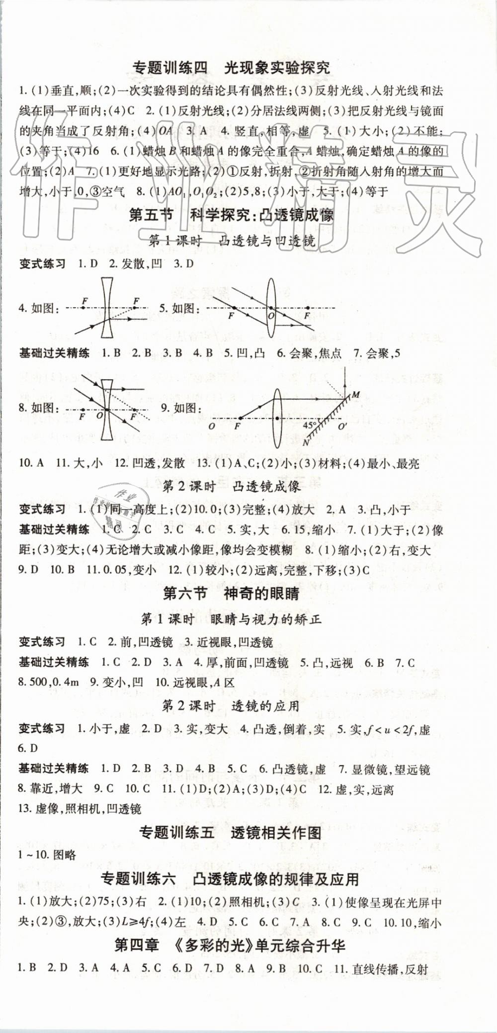 2019年啟航新課堂八年級(jí)物理上冊(cè)滬科版 第6頁(yè)