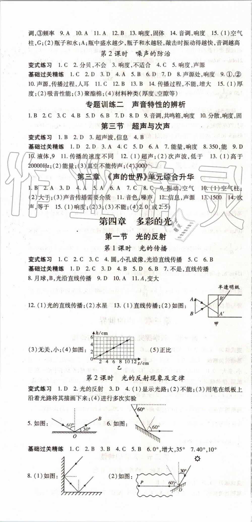 2019年啟航新課堂八年級(jí)物理上冊(cè)滬科版 第4頁(yè)