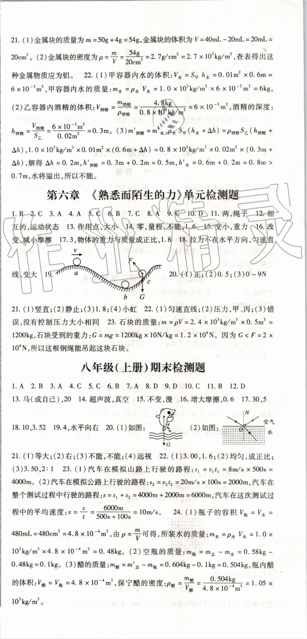 2019年啟航新課堂八年級物理上冊滬科版 第12頁