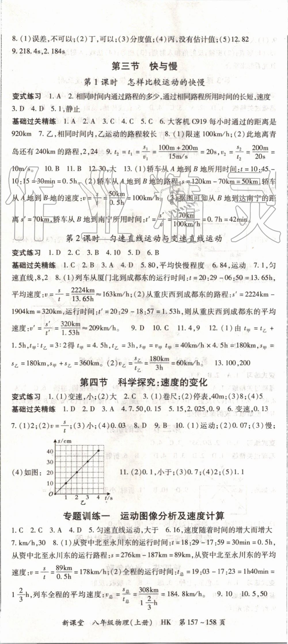 2019年啟航新課堂八年級(jí)物理上冊(cè)滬科版 第2頁