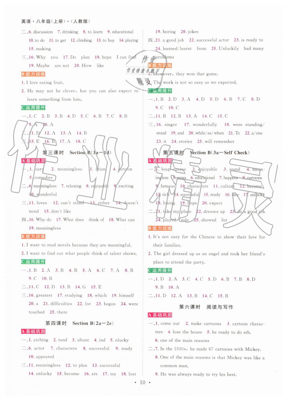 2019年一閱優(yōu)品作業(yè)本八年級英語上冊人教版 第9頁