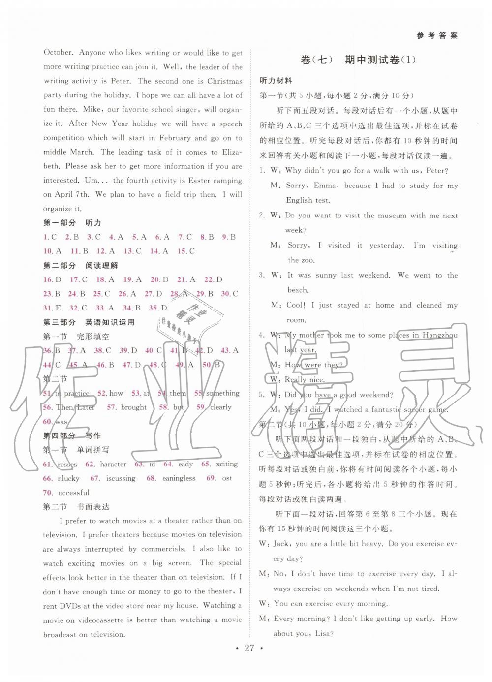 2019年一閱優(yōu)品作業(yè)本八年級(jí)英語(yǔ)上冊(cè)人教版 第26頁(yè)