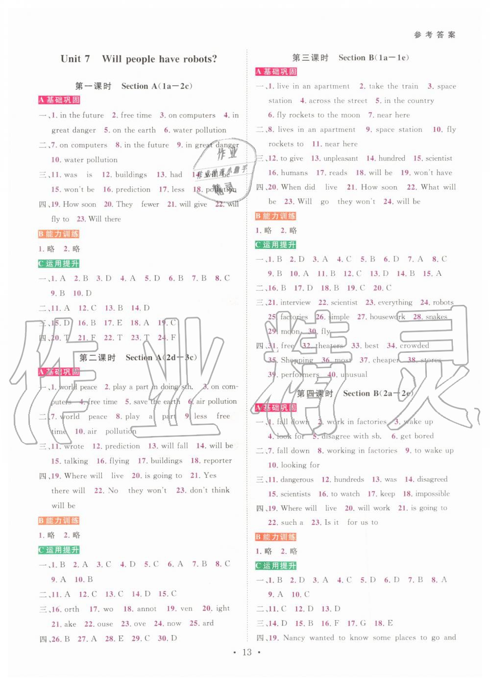 2019年一閱優(yōu)品作業(yè)本八年級英語上冊人教版 第12頁