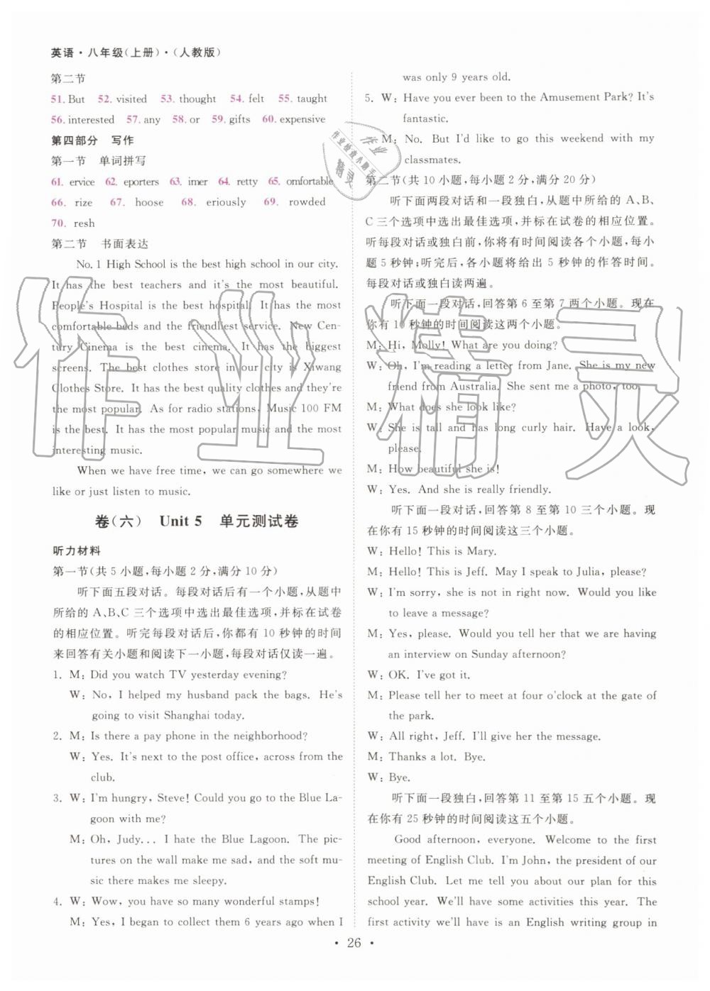 2019年一閱優(yōu)品作業(yè)本八年級英語上冊人教版 第25頁