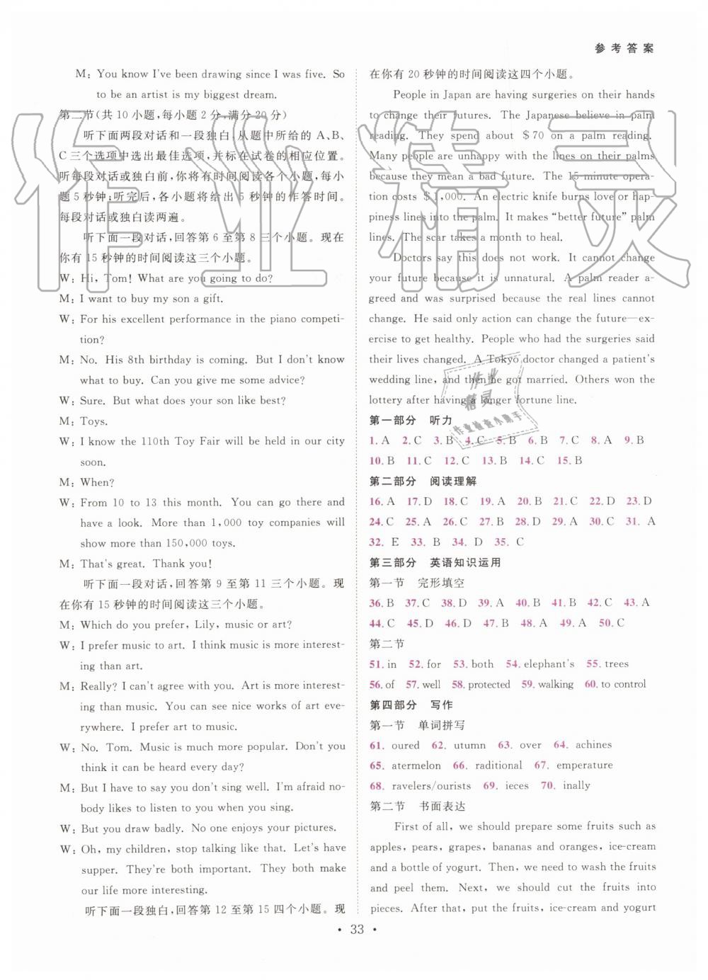 2019年一閱優(yōu)品作業(yè)本八年級(jí)英語(yǔ)上冊(cè)人教版 第32頁(yè)