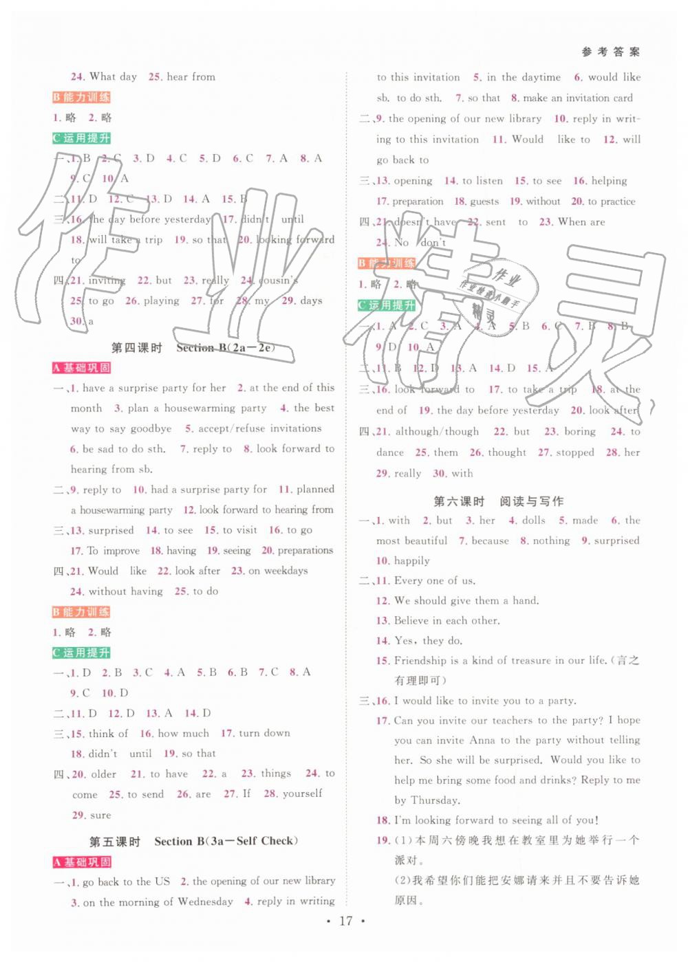 2019年一閱優(yōu)品作業(yè)本八年級英語上冊人教版 第16頁