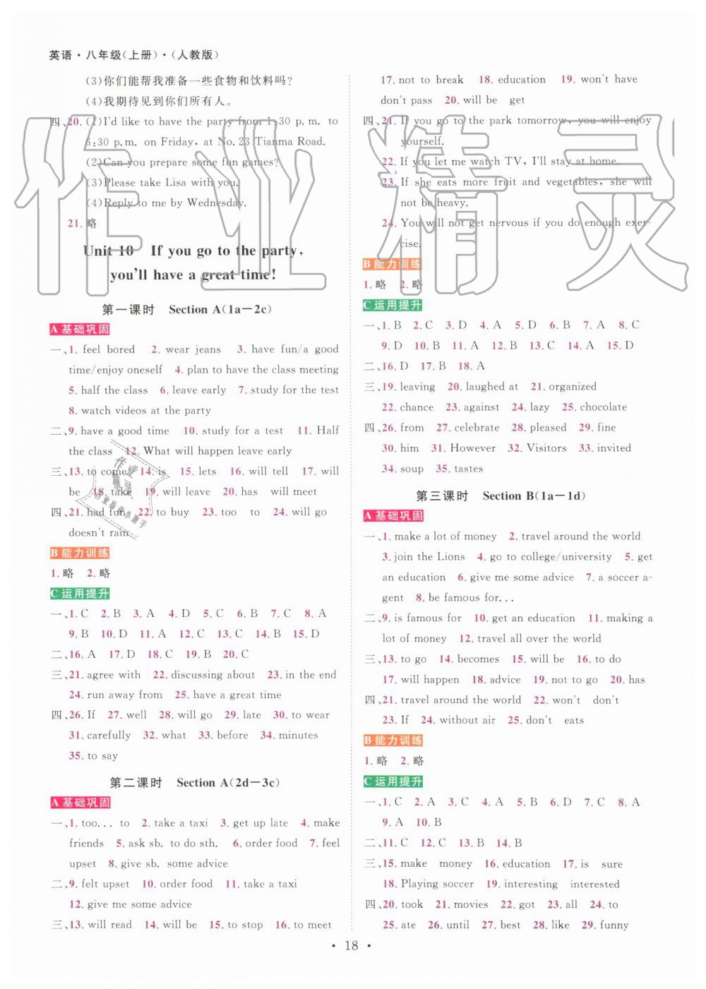 2019年一閱優(yōu)品作業(yè)本八年級(jí)英語(yǔ)上冊(cè)人教版 第17頁(yè)