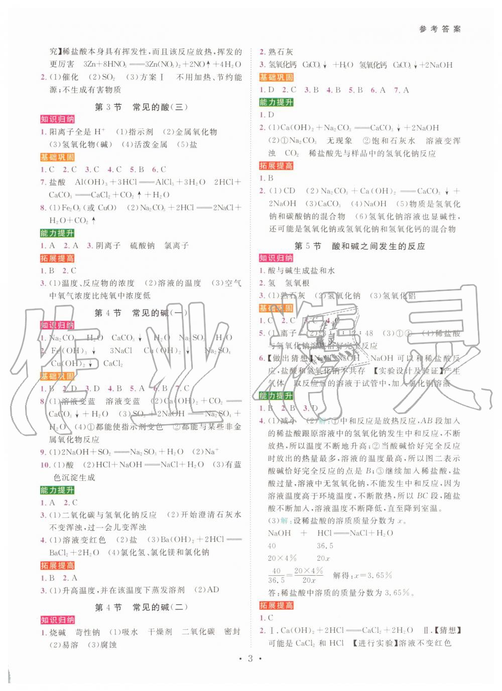 2019年一阅优品作业本九年级科学全一册浙教版 第2页