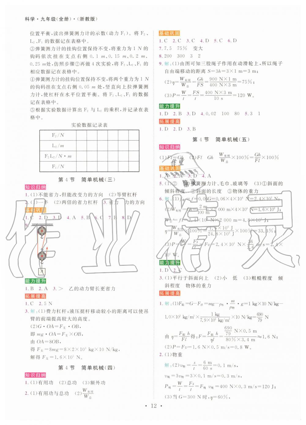 2019年一阅优品作业本九年级科学全一册浙教版 第11页