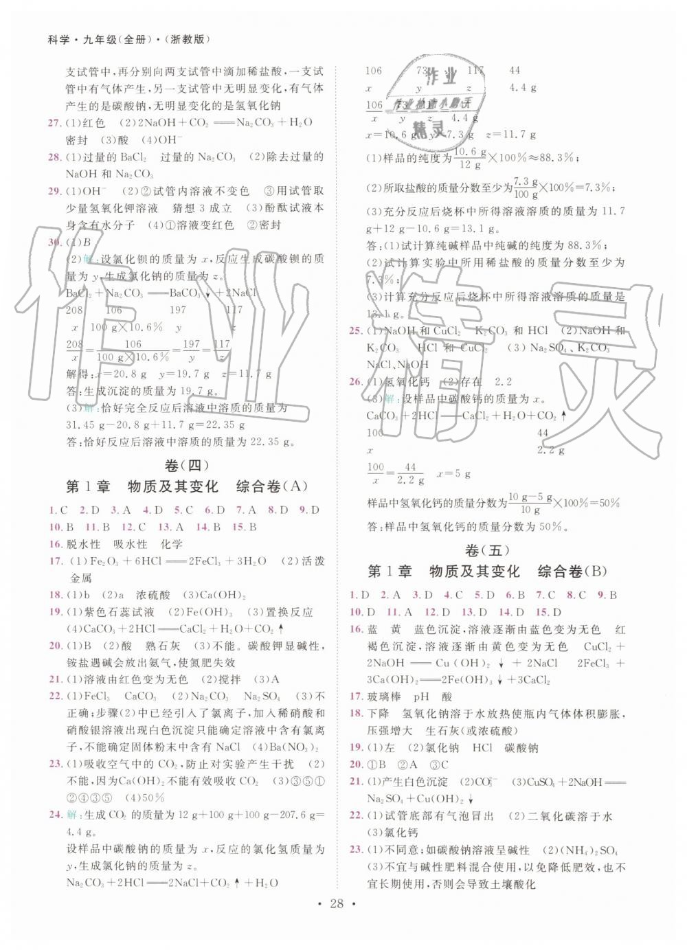 2019年一閱優(yōu)品作業(yè)本九年級科學(xué)全一冊浙教版 第27頁