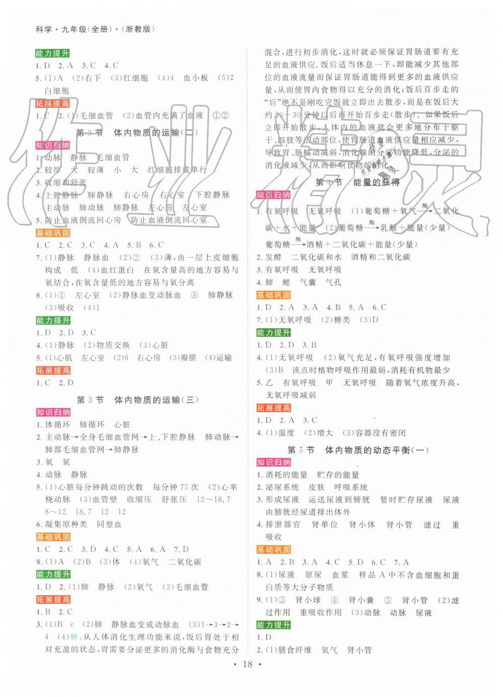 2019年一阅优品作业本九年级科学全一册浙教版 第17页