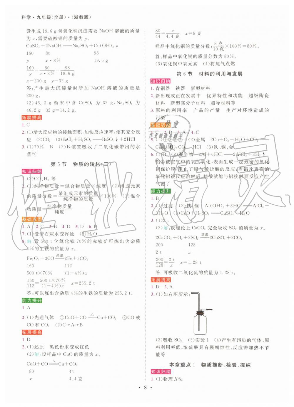 2019年一阅优品作业本九年级科学全一册浙教版 第7页