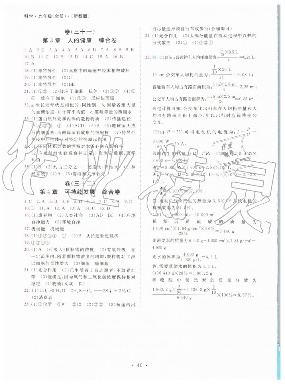 2019年一阅优品作业本九年级科学全一册浙教版 第39页