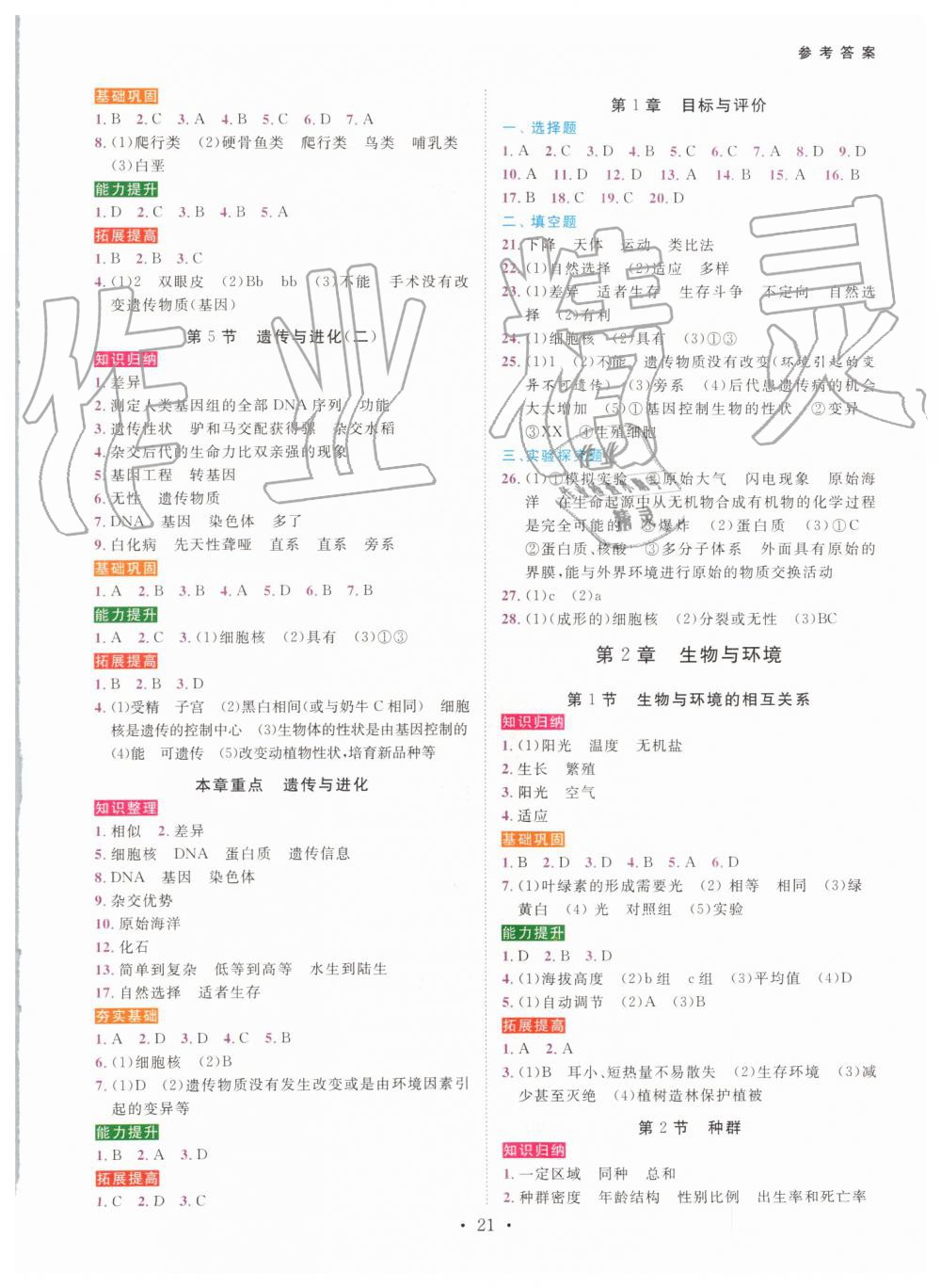 2019年一阅优品作业本九年级科学全一册浙教版 第20页