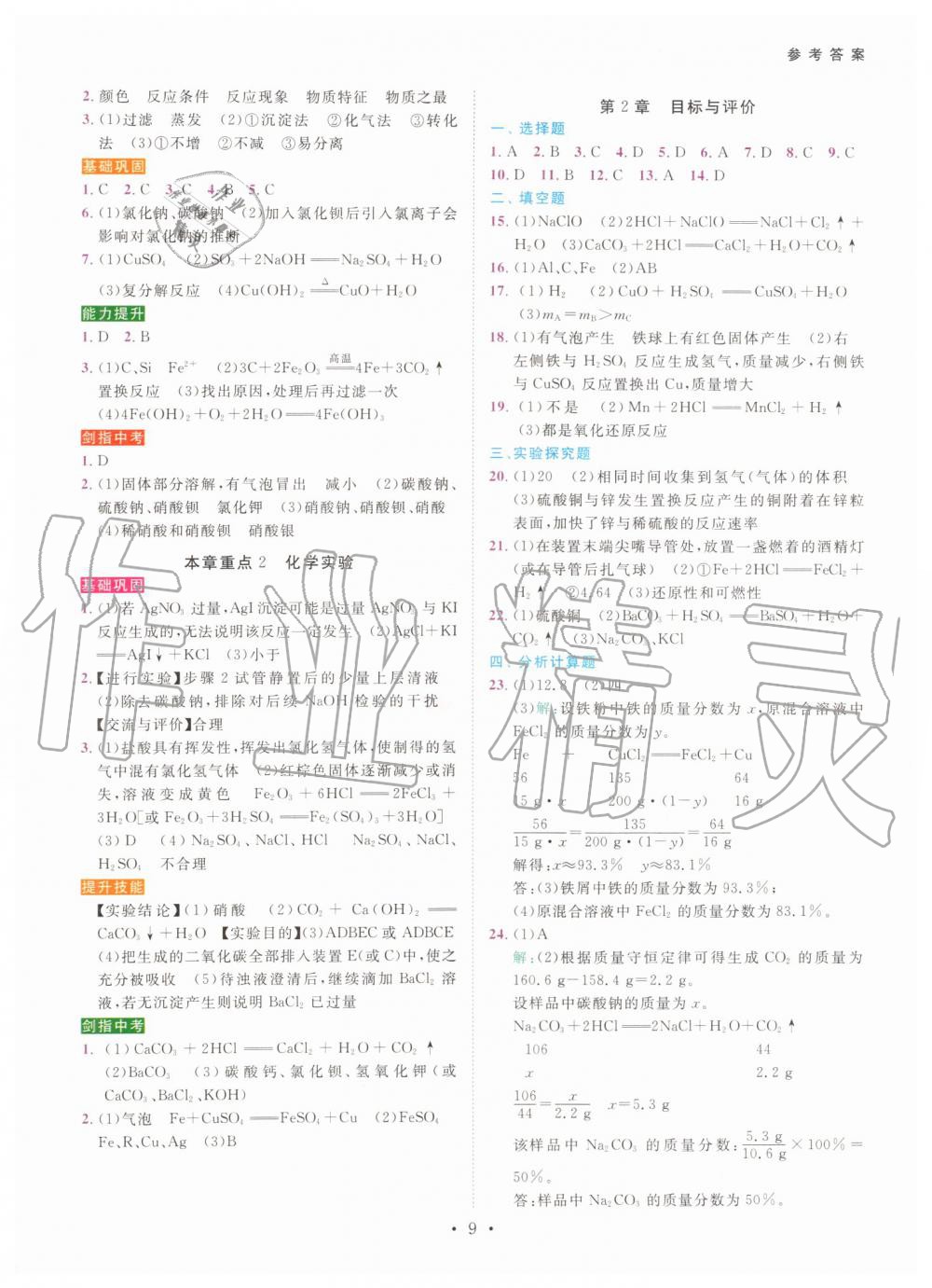 2019年一阅优品作业本九年级科学全一册浙教版 第8页