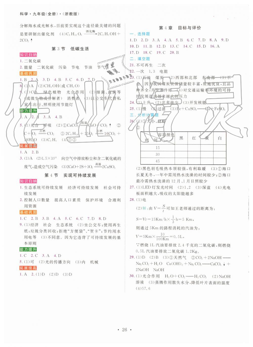 2019年一阅优品作业本九年级科学全一册浙教版 第25页