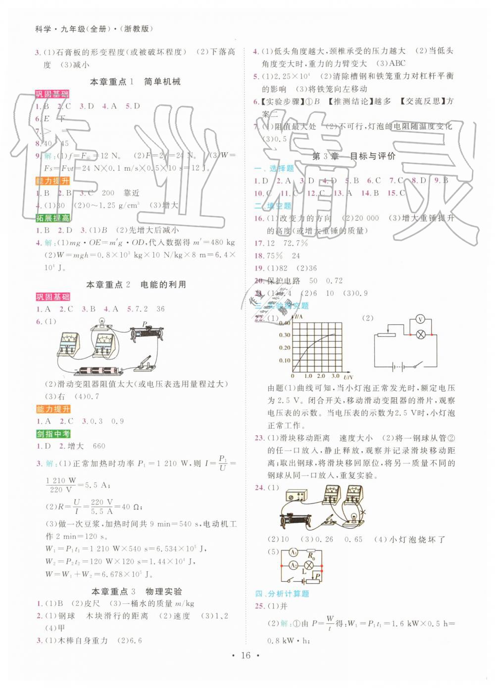 2019年一阅优品作业本九年级科学全一册浙教版 第15页