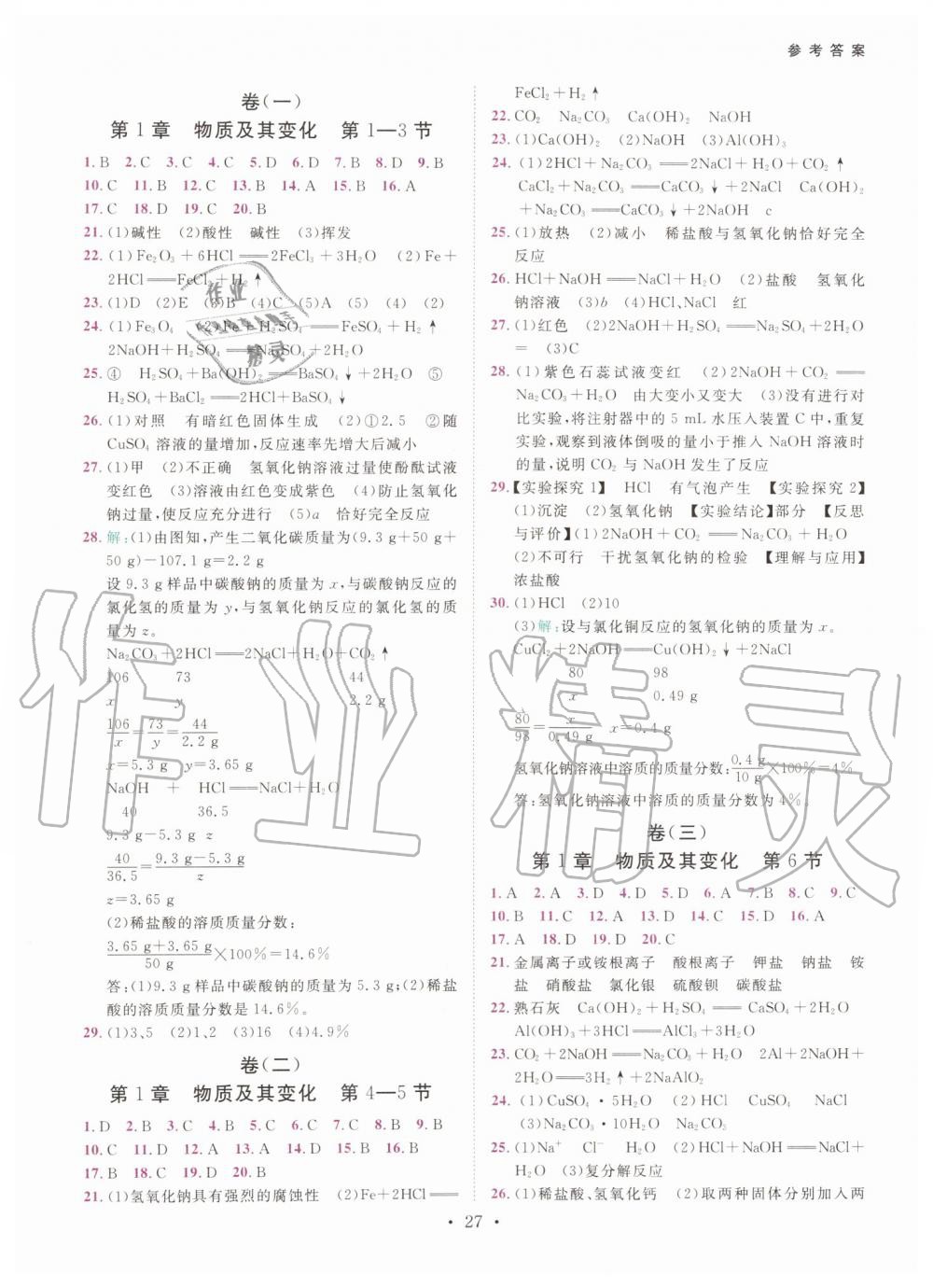 2019年一阅优品作业本九年级科学全一册浙教版 第26页