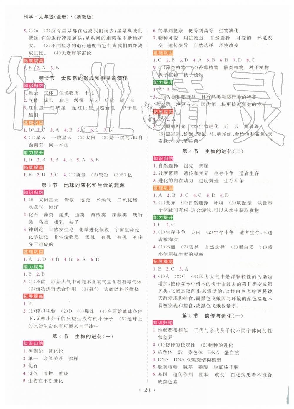 2019年一阅优品作业本九年级科学全一册浙教版 第19页