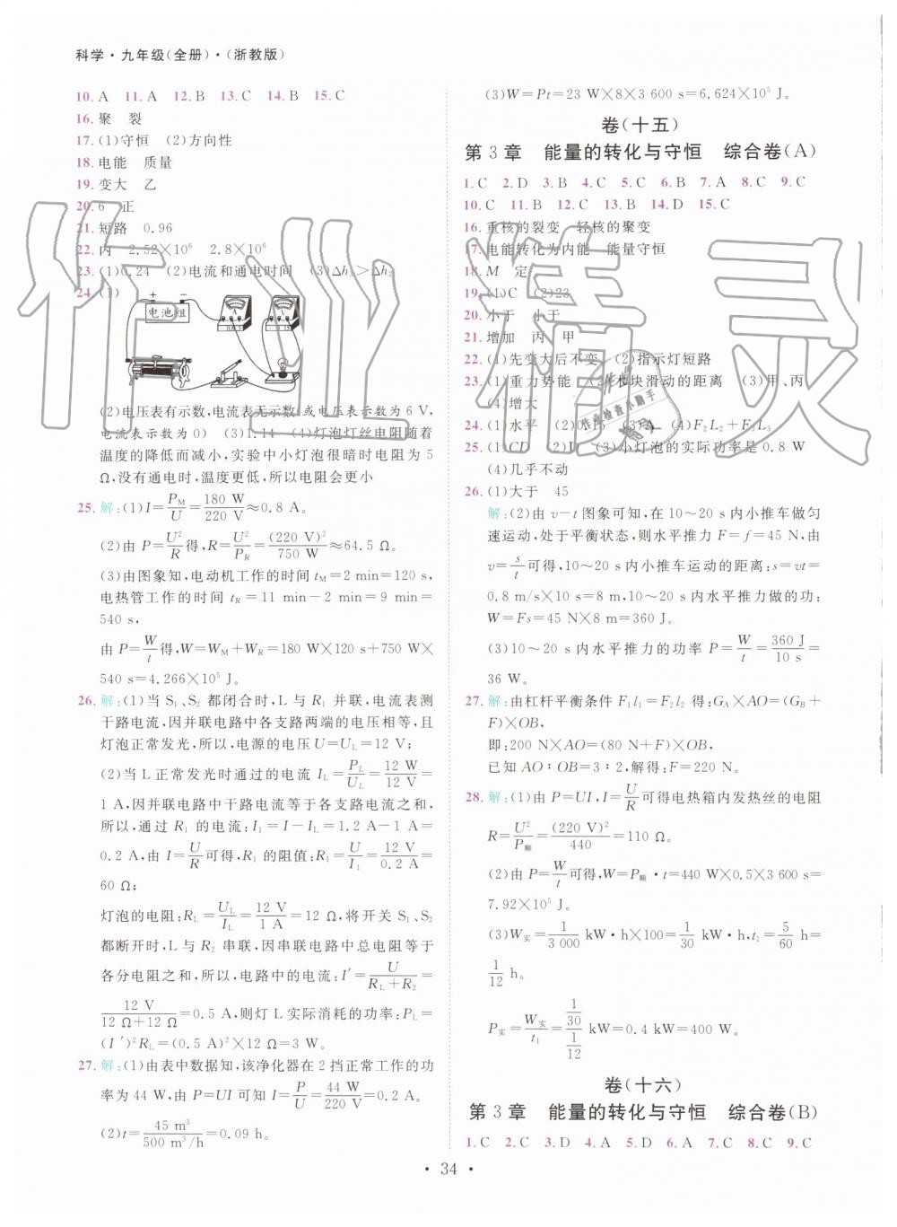 2019年一閱優(yōu)品作業(yè)本九年級(jí)科學(xué)全一冊(cè)浙教版 第33頁(yè)