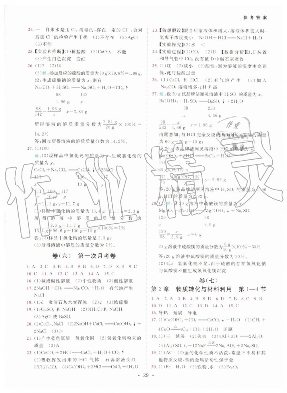 2019年一阅优品作业本九年级科学全一册浙教版 第28页