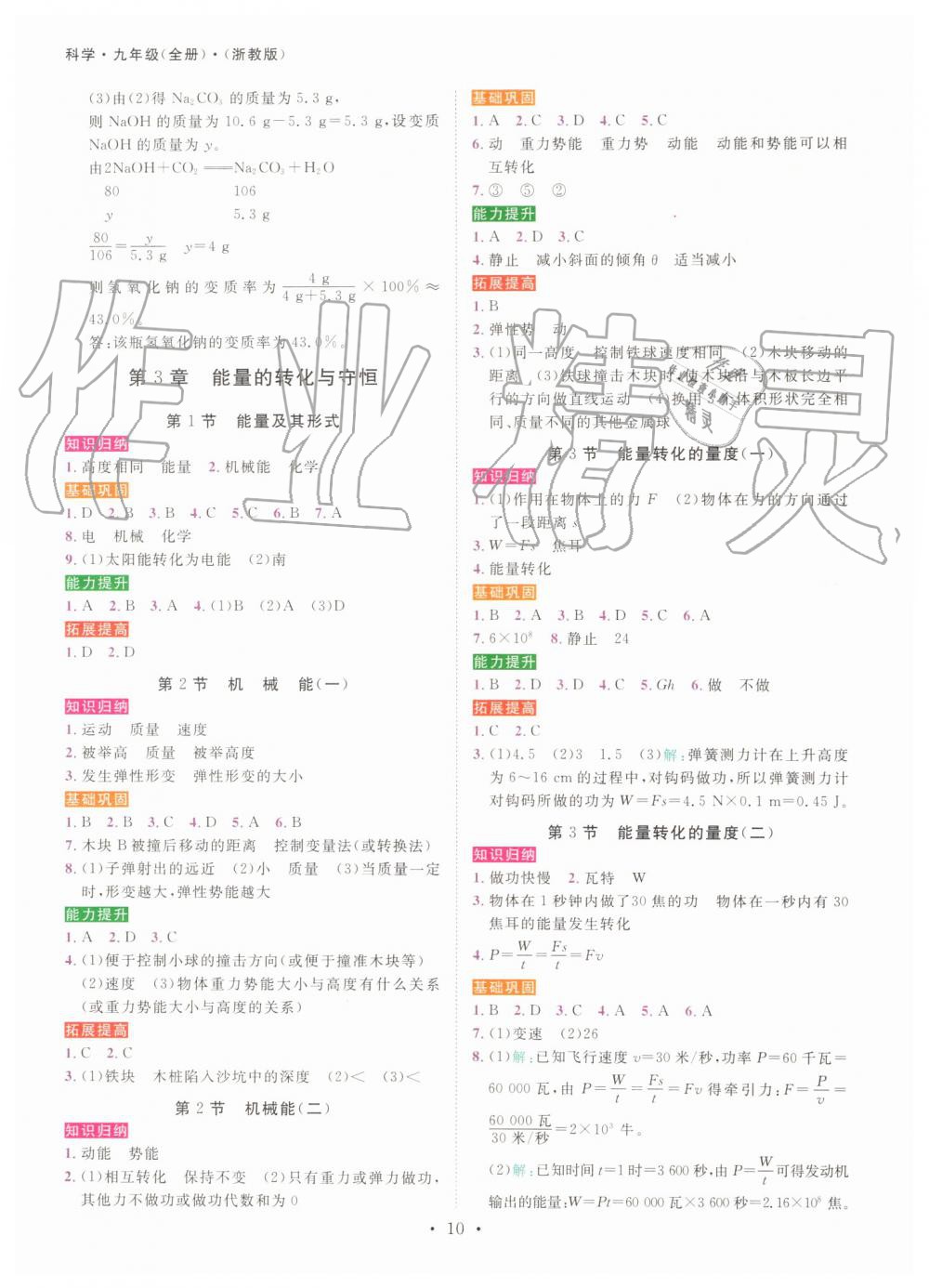 2019年一阅优品作业本九年级科学全一册浙教版 第9页