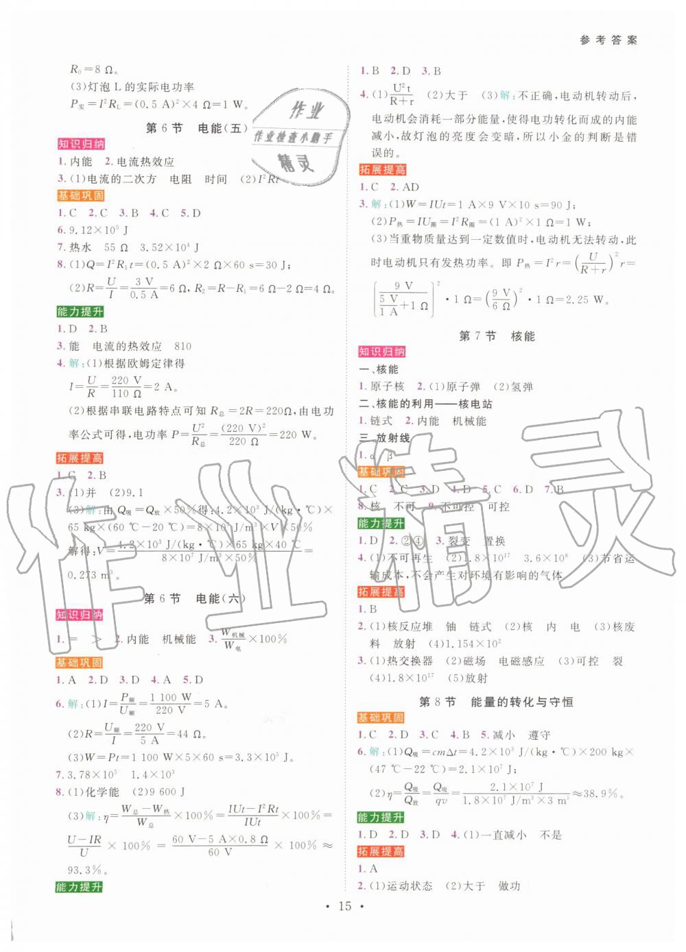 2019年一閱優(yōu)品作業(yè)本九年級(jí)科學(xué)全一冊(cè)浙教版 第14頁(yè)