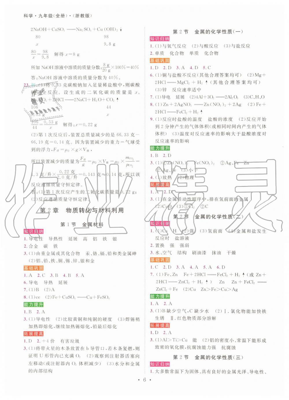 2019年一阅优品作业本九年级科学全一册浙教版 第5页