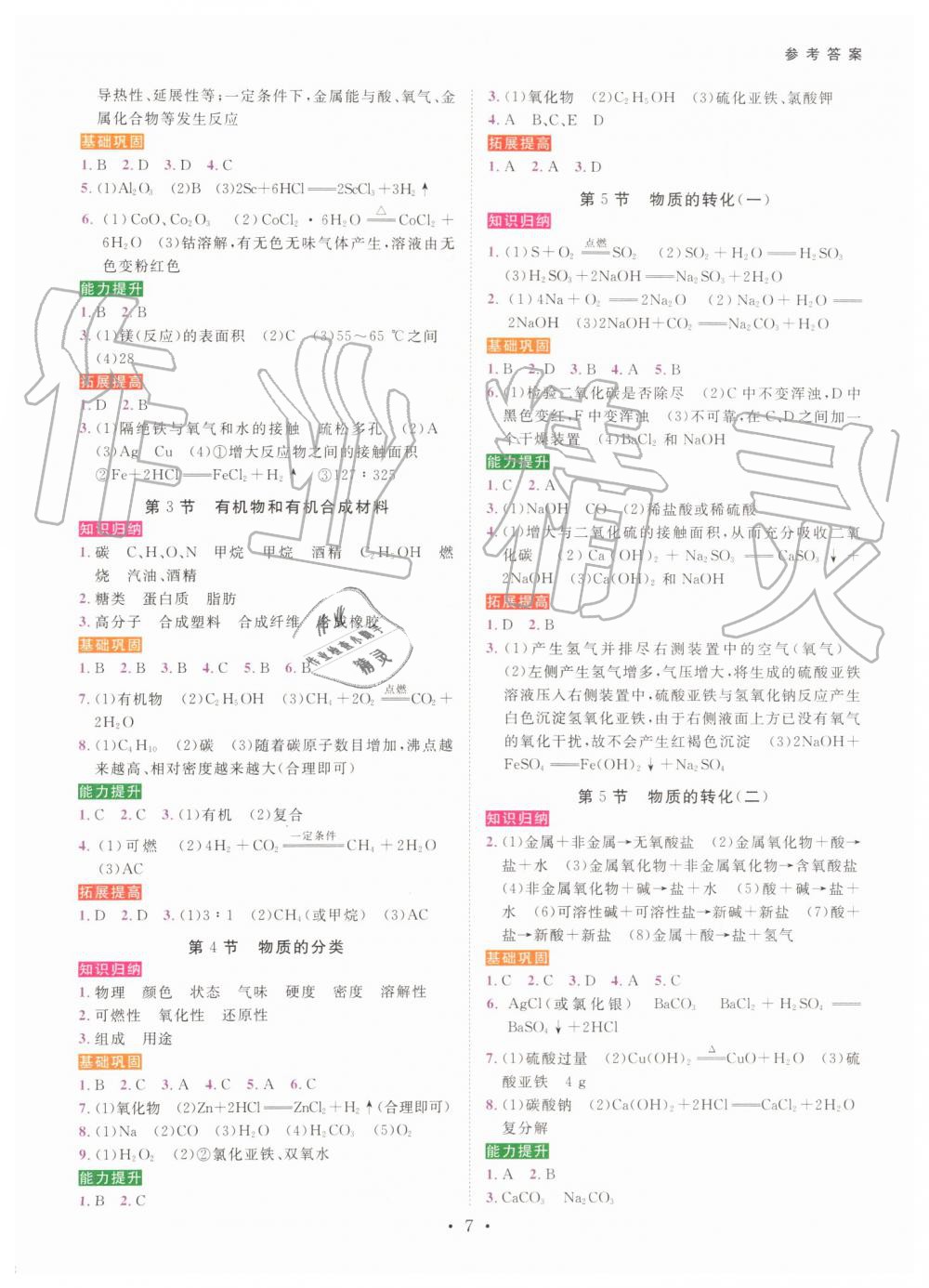 2019年一阅优品作业本九年级科学全一册浙教版 第6页