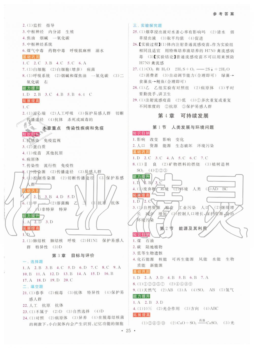 2019年一閱優(yōu)品作業(yè)本九年級(jí)科學(xué)全一冊(cè)浙教版 第24頁(yè)