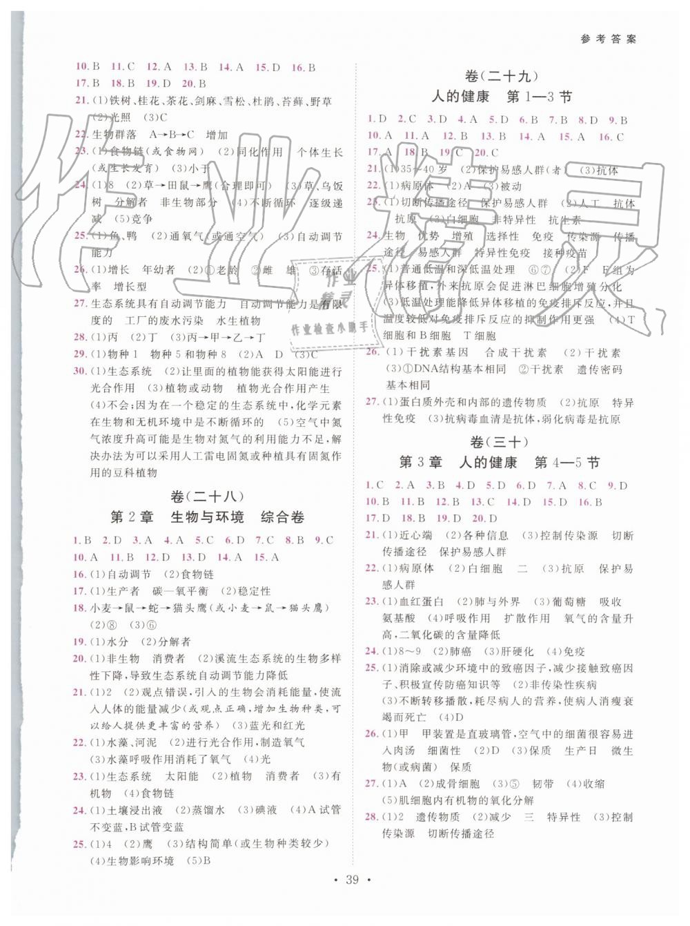 2019年一阅优品作业本九年级科学全一册浙教版 第38页