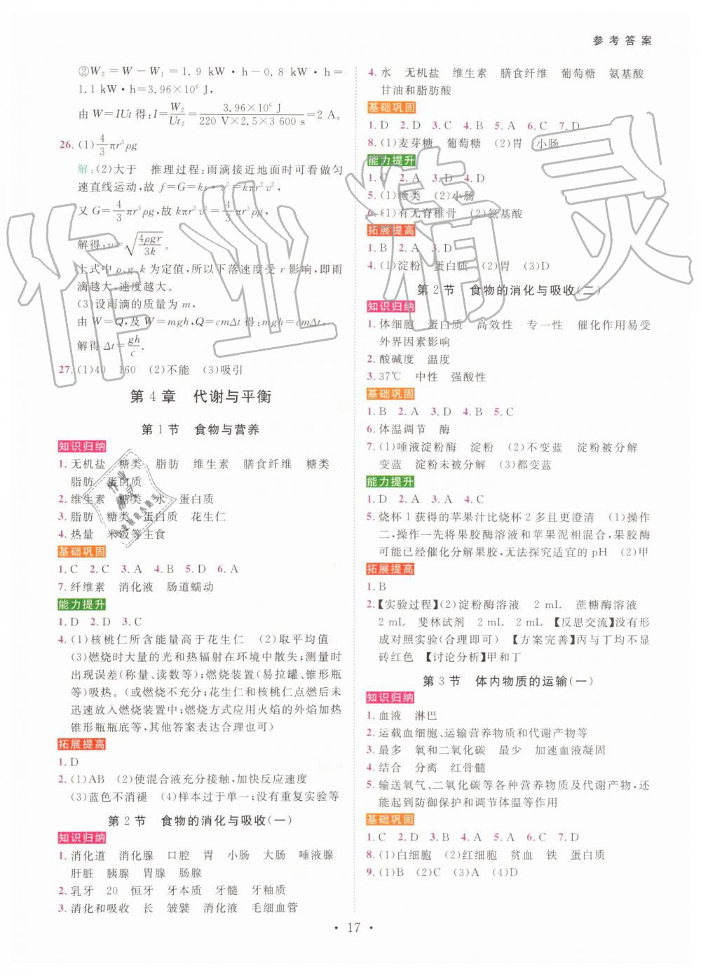 2019年一阅优品作业本九年级科学全一册浙教版 第16页