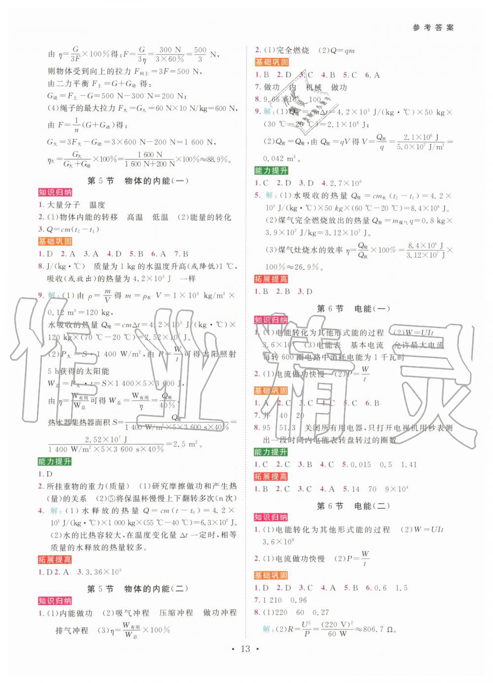 2019年一閱優(yōu)品作業(yè)本九年級科學全一冊浙教版 第12頁