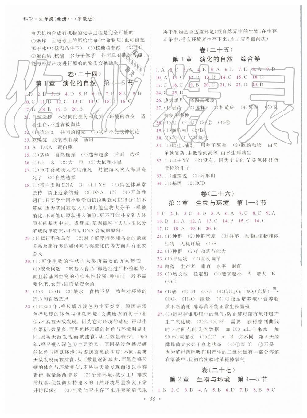 2019年一阅优品作业本九年级科学全一册浙教版 第37页