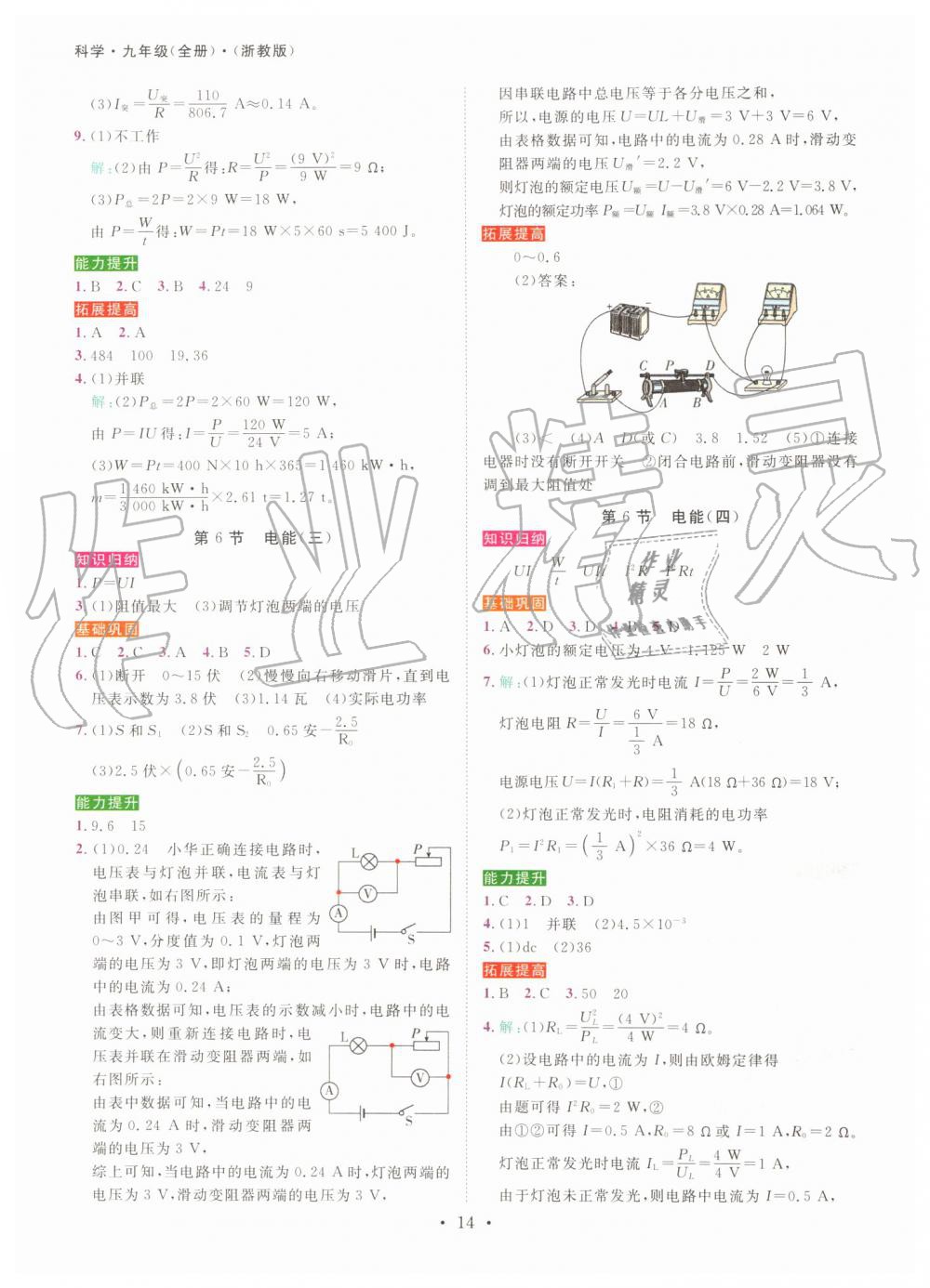 2019年一阅优品作业本九年级科学全一册浙教版 第13页