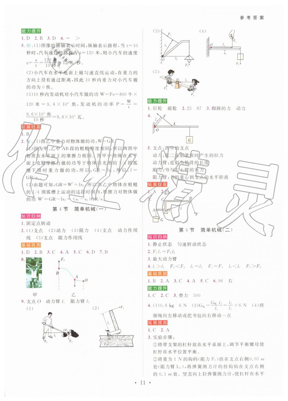 2019年一閱優(yōu)品作業(yè)本九年級(jí)科學(xué)全一冊(cè)浙教版 第10頁(yè)