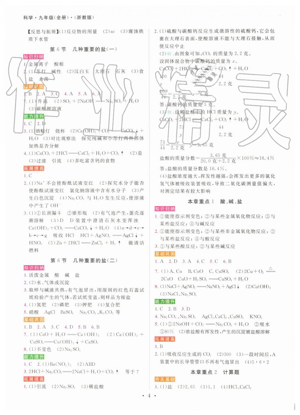 2019年一閱優(yōu)品作業(yè)本九年級科學全一冊浙教版 第3頁