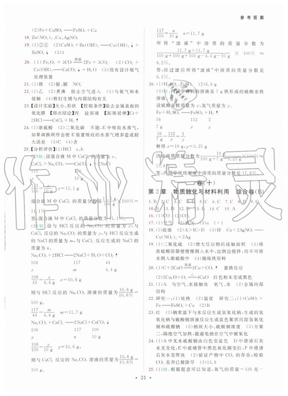 2019年一阅优品作业本九年级科学全一册浙教版 第30页