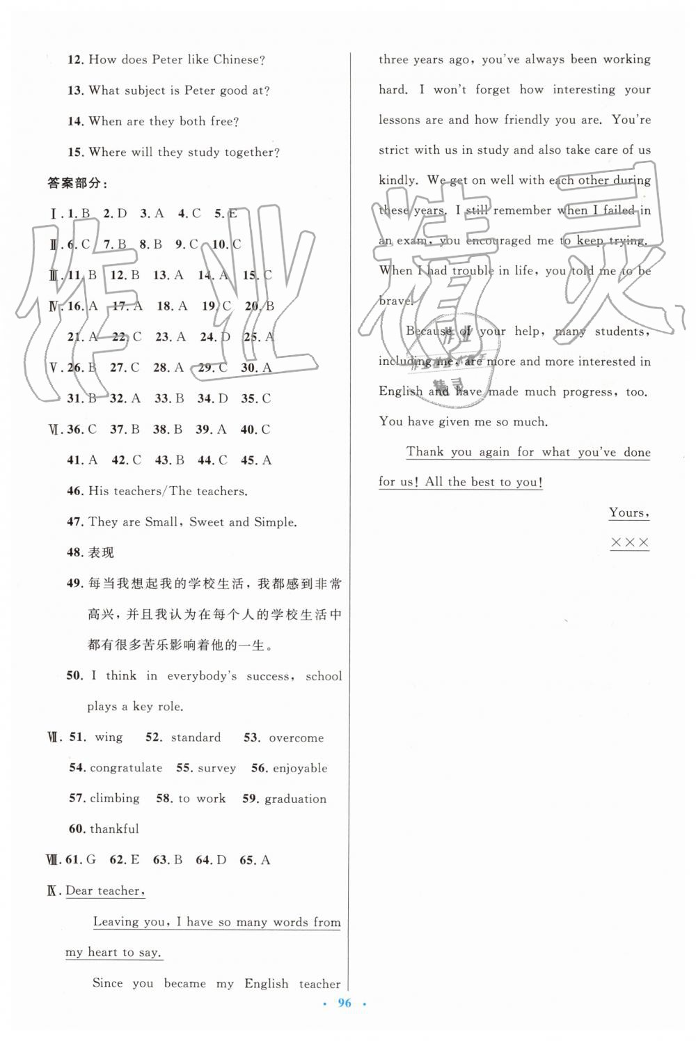 2019年初中同步測(cè)控優(yōu)化設(shè)計(jì)九年級(jí)英語全一冊(cè)人教版 第40頁