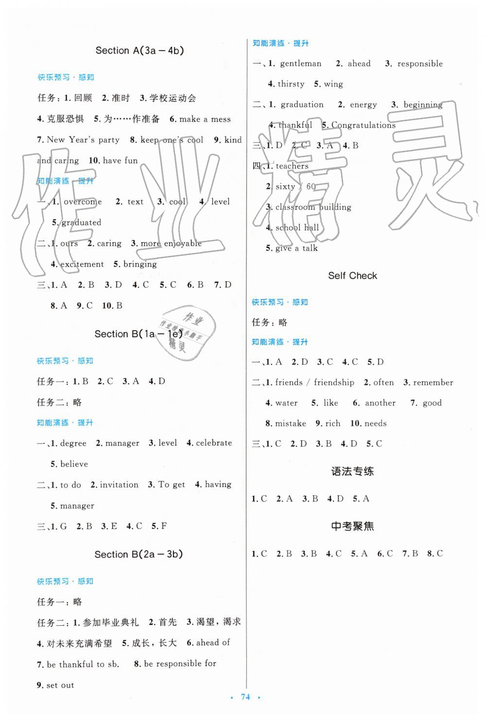 2019年初中同步測控優(yōu)化設(shè)計九年級英語全一冊人教版 第18頁