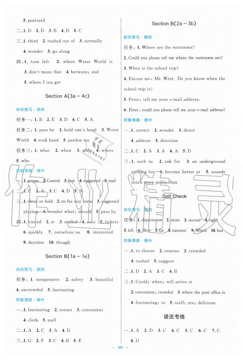 2019年初中同步測控優(yōu)化設(shè)計(jì)九年級英語全一冊人教版 第4頁