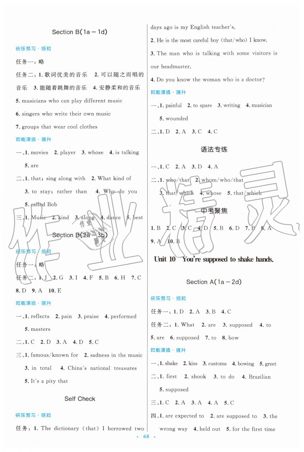 2019年初中同步測控優(yōu)化設(shè)計(jì)九年級英語全一冊人教版 第12頁