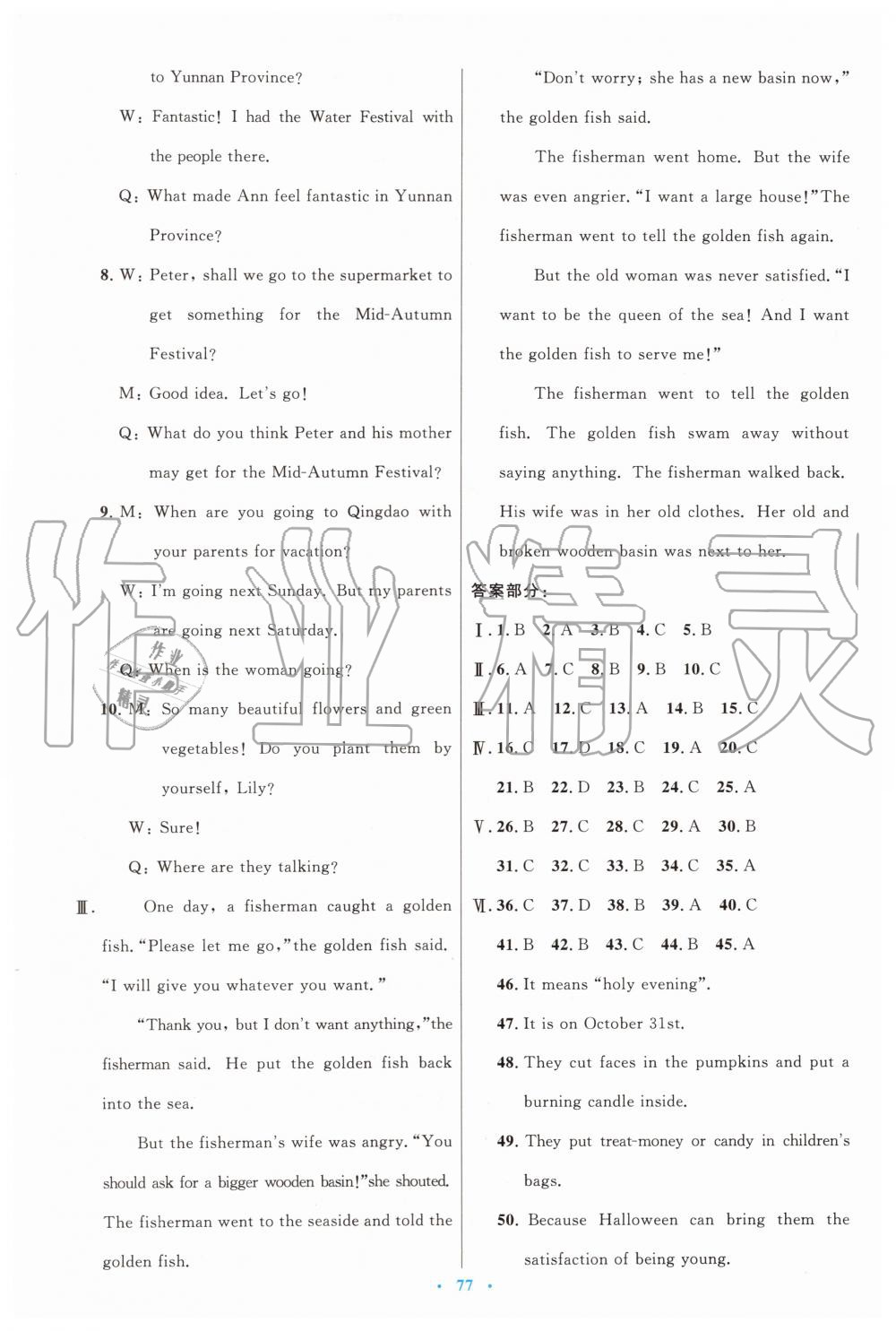 2019年初中同步測(cè)控優(yōu)化設(shè)計(jì)九年級(jí)英語(yǔ)全一冊(cè)人教版 第21頁(yè)