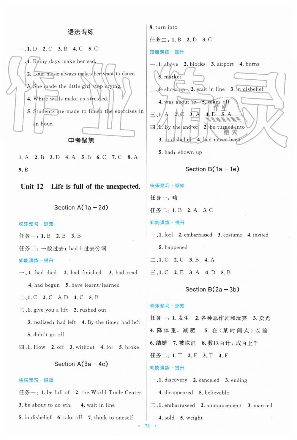 2019年初中同步測(cè)控優(yōu)化設(shè)計(jì)九年級(jí)英語(yǔ)全一冊(cè)人教版 第15頁(yè)