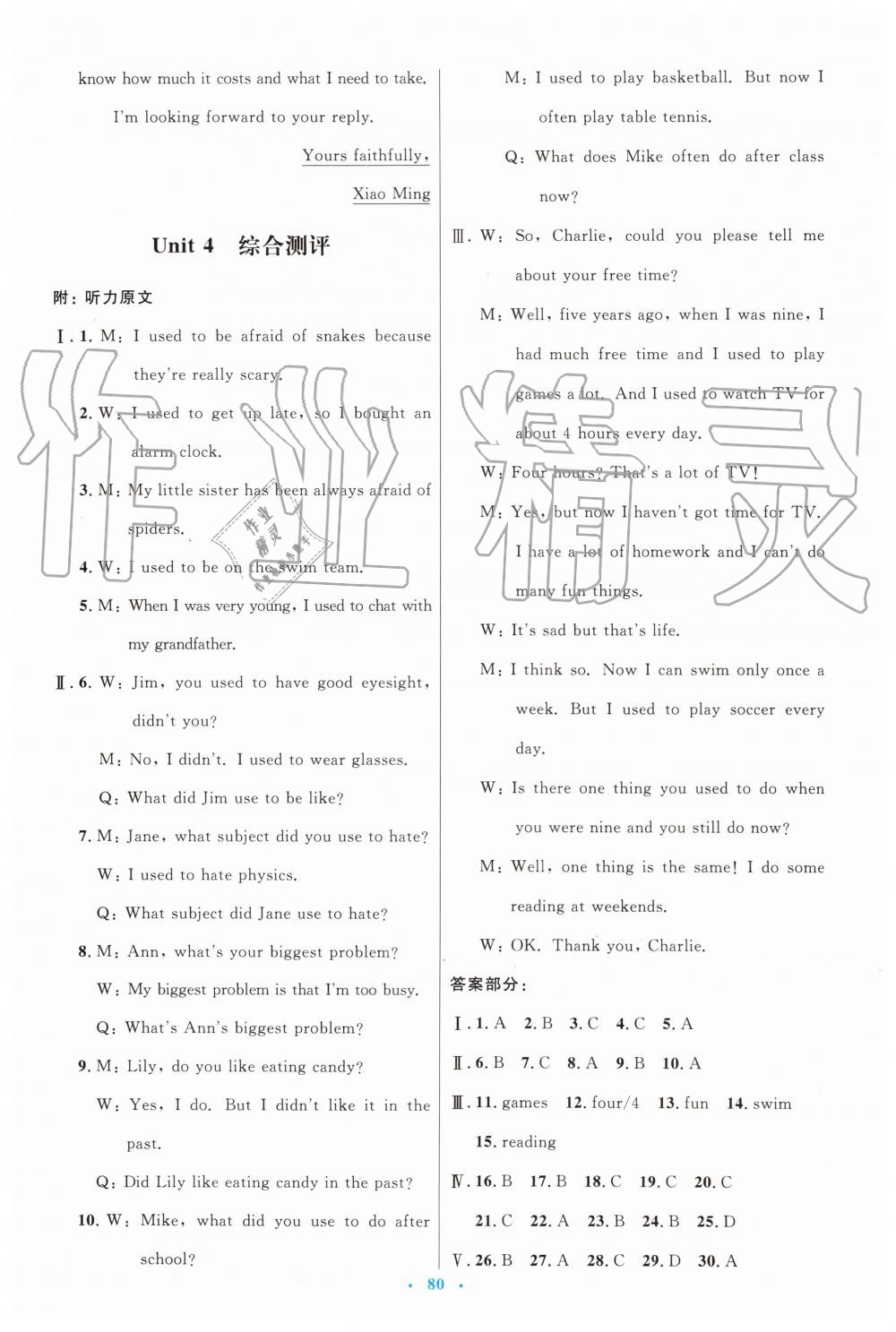 2019年初中同步測控優(yōu)化設計九年級英語全一冊人教版 第24頁